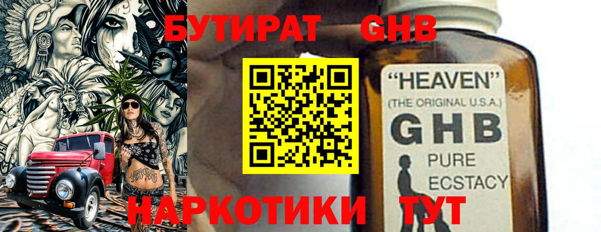 БУТИРАТ  БУТИРАТ 99%  Вход с VPN  Лыткарино 