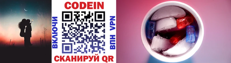 Codein напиток Lean (лин)  Лыткарино 