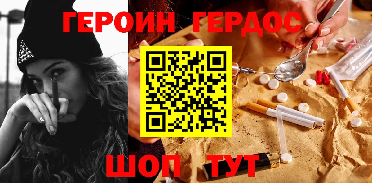 Героин VHQ Лыткарино